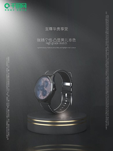 手表轻奢高贵海报