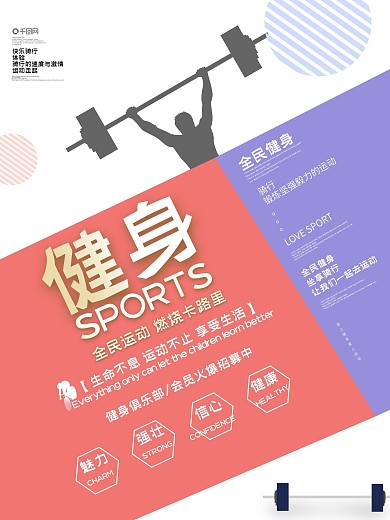 简约时尚全民健身海报