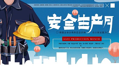 原创手绘安全生产月展板