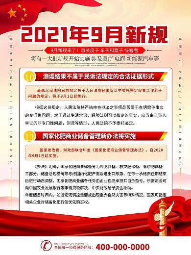 9月新规系列内容型海报