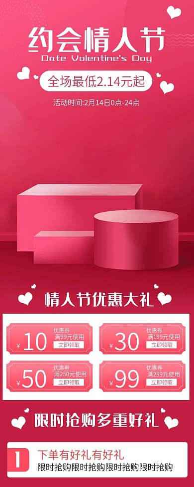 214红色约会情人节手机端模板
