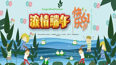 水韵端午节儿童节系列展板1