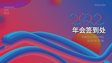 原创新潮留白年会签字签到处背景展板