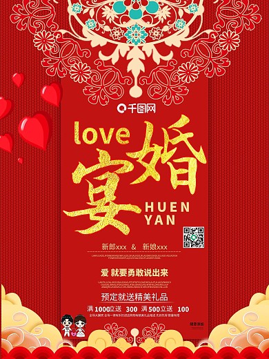 喜庆唯美创意婚宴宣传海报