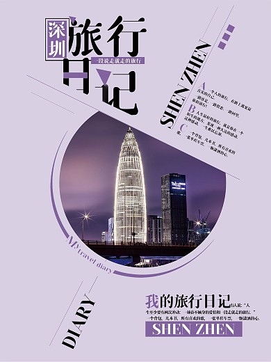深圳旅游宣传海报系列