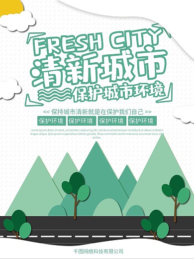 绿色环保背景