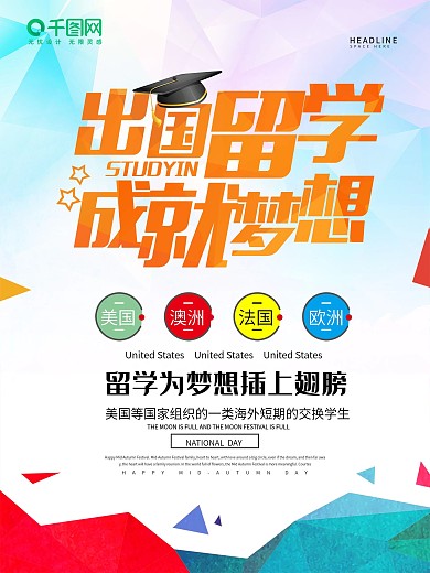 简约出国留学创意教育海报