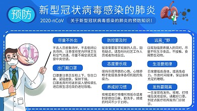 抗击肺炎疫情预防宣传简约卡通展架设计