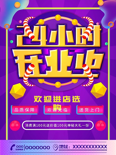 流体渐变24小时营业创意海报