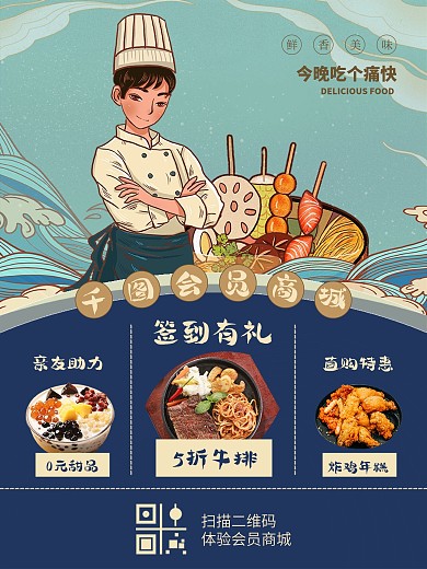 小吃店会员商城海报