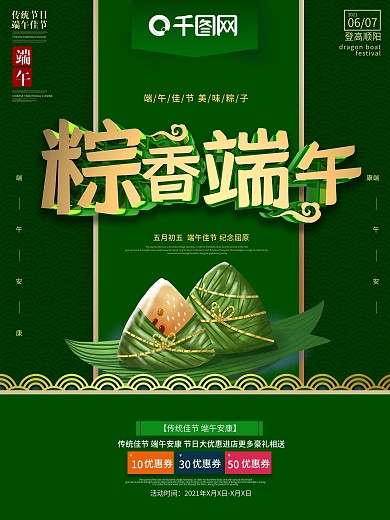 C4D大气端午节促销海报