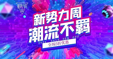 电商红蓝立体炫酷新势力男装女装服装海报