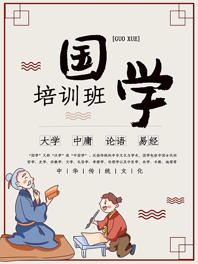 中国风国学文言文语文传统知识辅导宣传海报