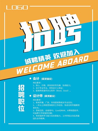 矢量蓝色招聘海报