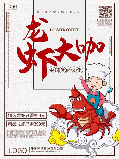龙虾展架图片