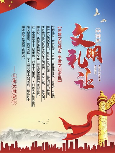 党建风创建文明城市系列海报文明礼让