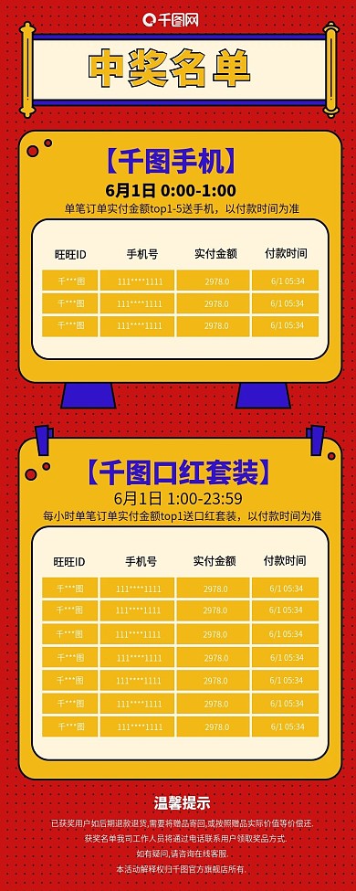 618开门红中奖名单简约孟菲斯移动端首页