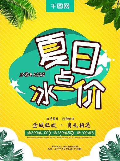 黄色简约夏季促销优惠海报