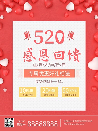 红色520告白日促销活动海报