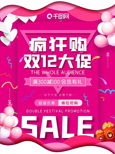 双十二海报海报优惠购物打折活动宣传特惠