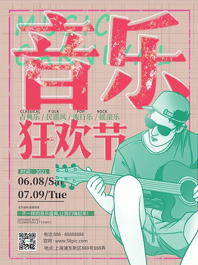 渐变色纹理质感音乐狂欢节宣传海报