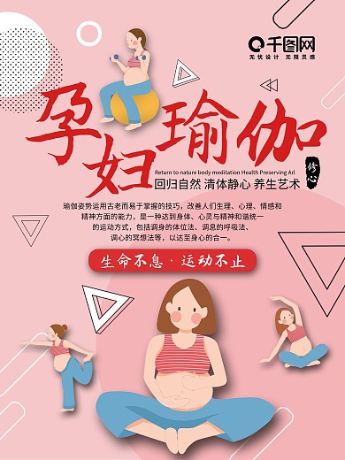 孕妇瑜伽促销宣传海报