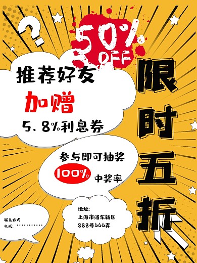 限时优惠全场五折