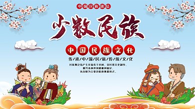 时尚大气民族文化展板