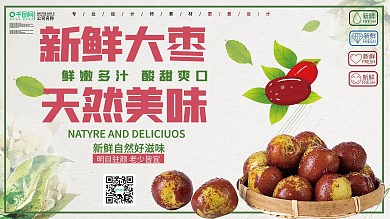 天然新鲜大枣创意宣传展板