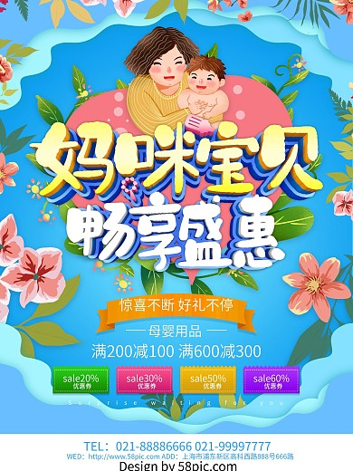 蓝色妈咪宝贝母婴用品海报设计