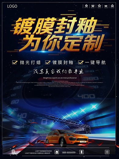 汽车贴膜打蜡海报