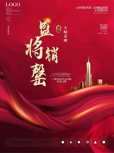红金风地产热销系列海报
