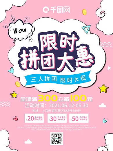 限时拼团大惠促销海报