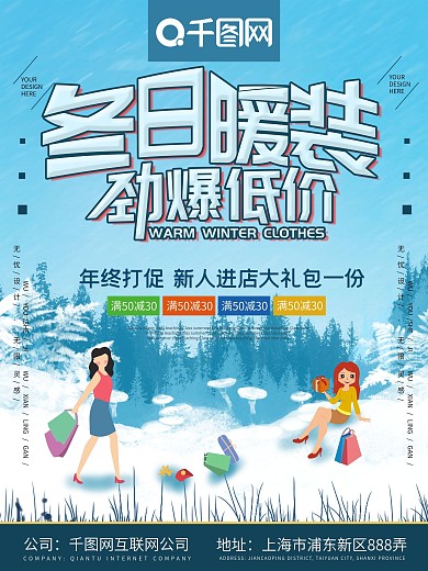 冬季服装促销海报