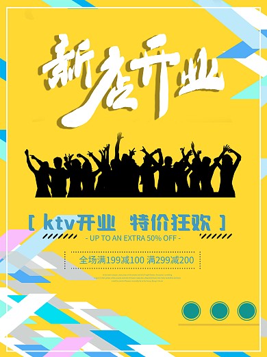 ktv新店开业促销经典开业经典海报