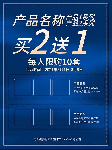 原创买2送1产品促销海报