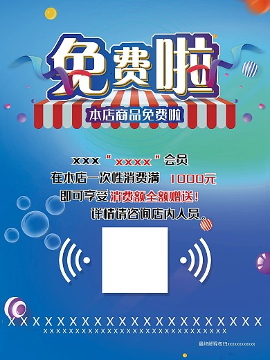 免费啦海报蓝色底