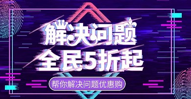 抖音风解决问题上新时尚banner模板