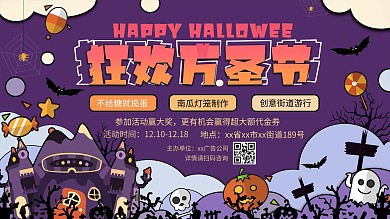 万圣节展板卡通可爱促销