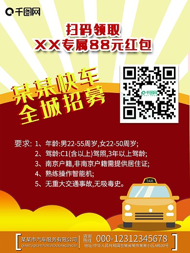 滴滴快车海报
