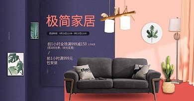 清新简约家装家居用品沙发海报banner