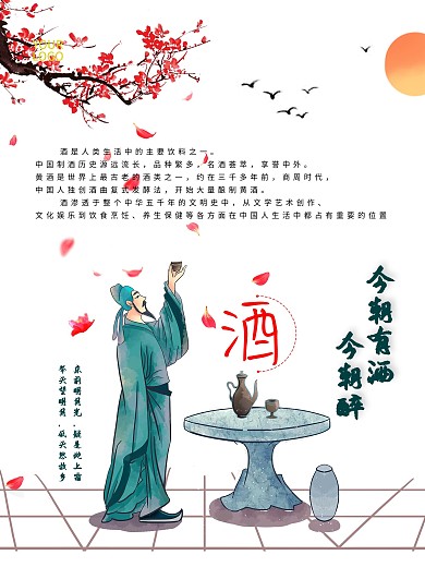 梅花背景喝酒海报
