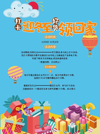 微信打卡积分活动礼品盒扁平化