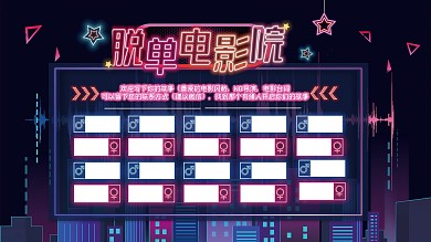 原创霓虹灯字七夕脱单互动活动展板