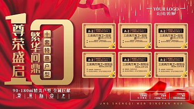 红色大气炫彩地产户型促销展板