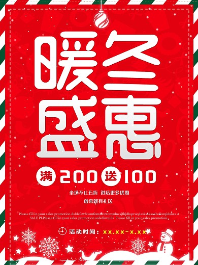 冬季暖冬盛惠打折促销海报