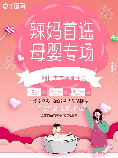 母婴生活馆宝宝促销原创创意粉色小清新海报