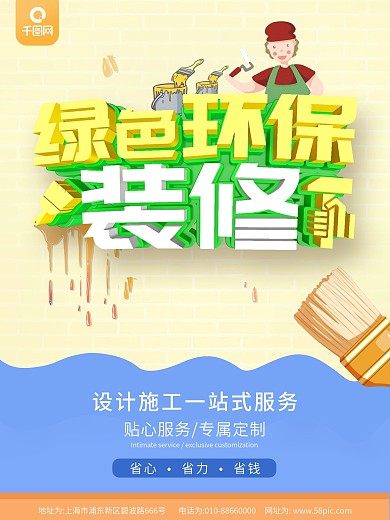 杏色简约风绿色环保装修宣传促销海报