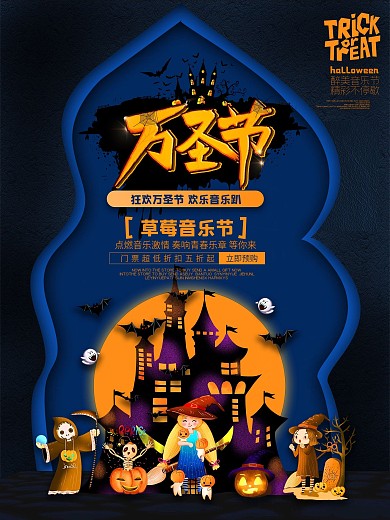 万圣节音乐节宣传海报