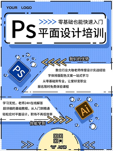 原创MBE风格PS平面设计培训宣传海报